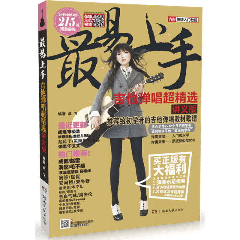 易上手吉他弹唱超精选 讲义版 曲谱热门歌曲指弹谱集 学吉他的书 自学入门基础知识 英文古典民谣摇滚经