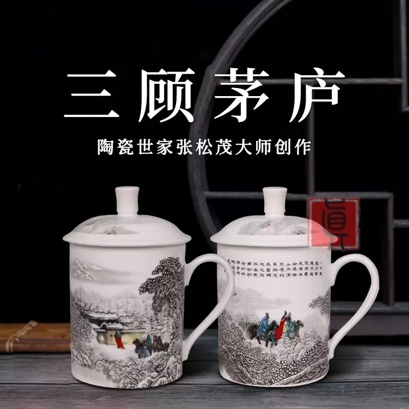 真汇臻藏 张松茂 三顾茅庐景德镇陶瓷茶杯马克杯粉彩雪景瓷杯对杯伴手