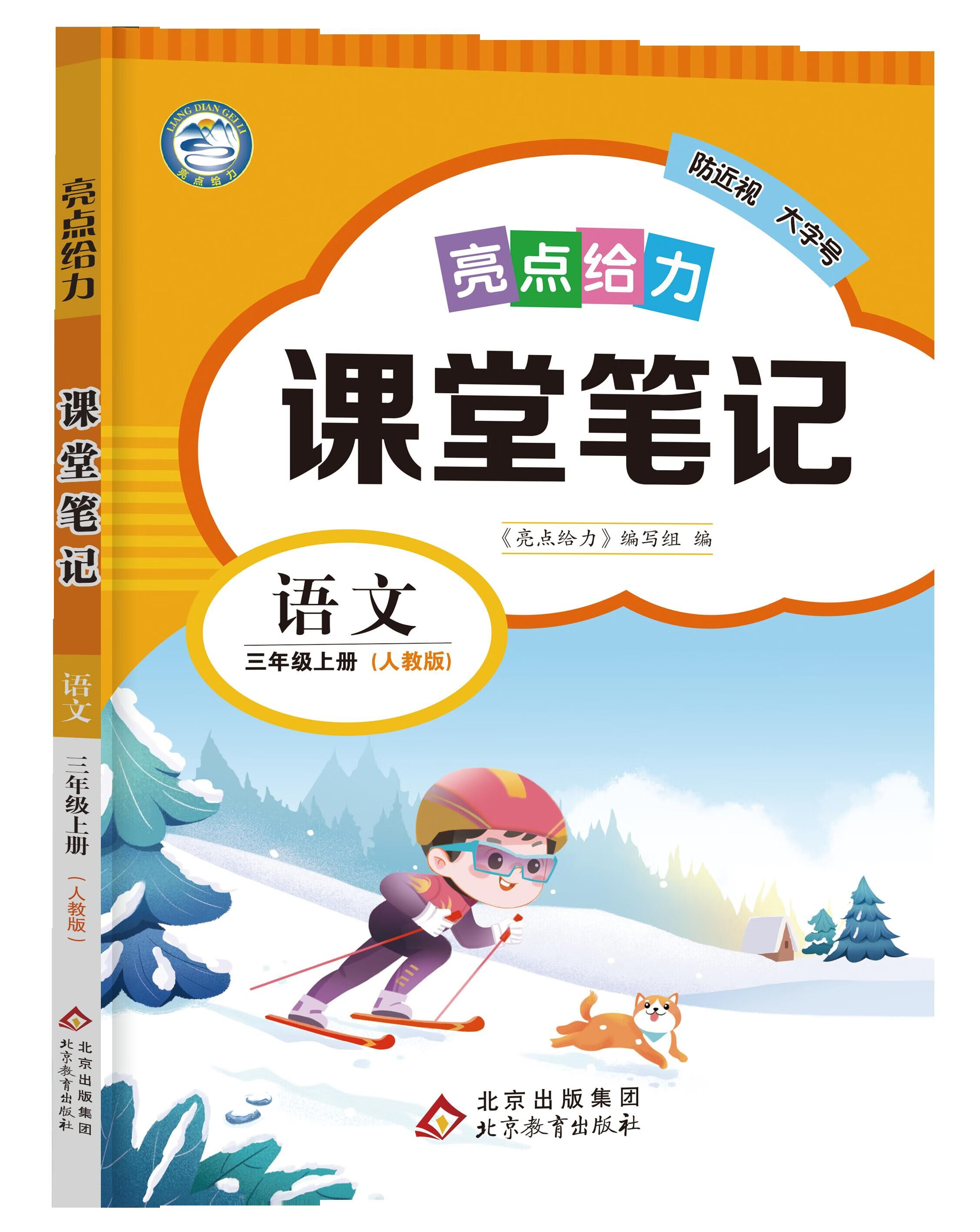 2023春新版亮点给力课堂笔记一二三四五