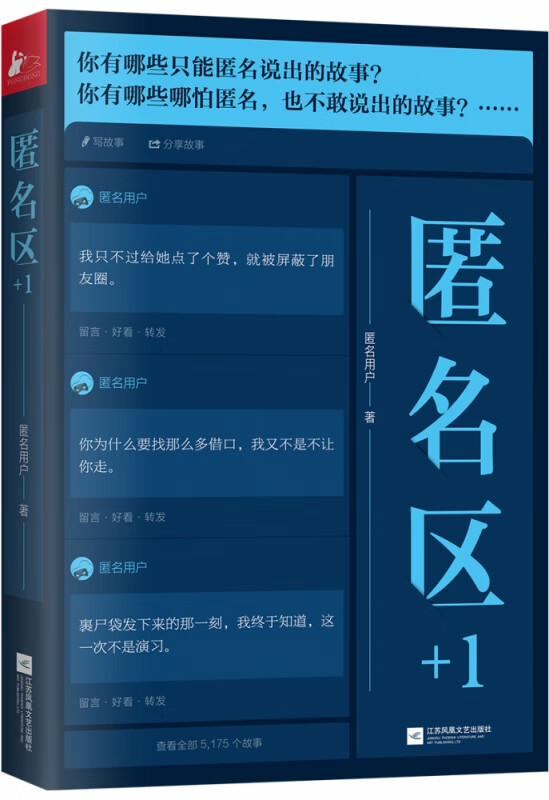 匿名区 1 匿名用户 江苏文艺