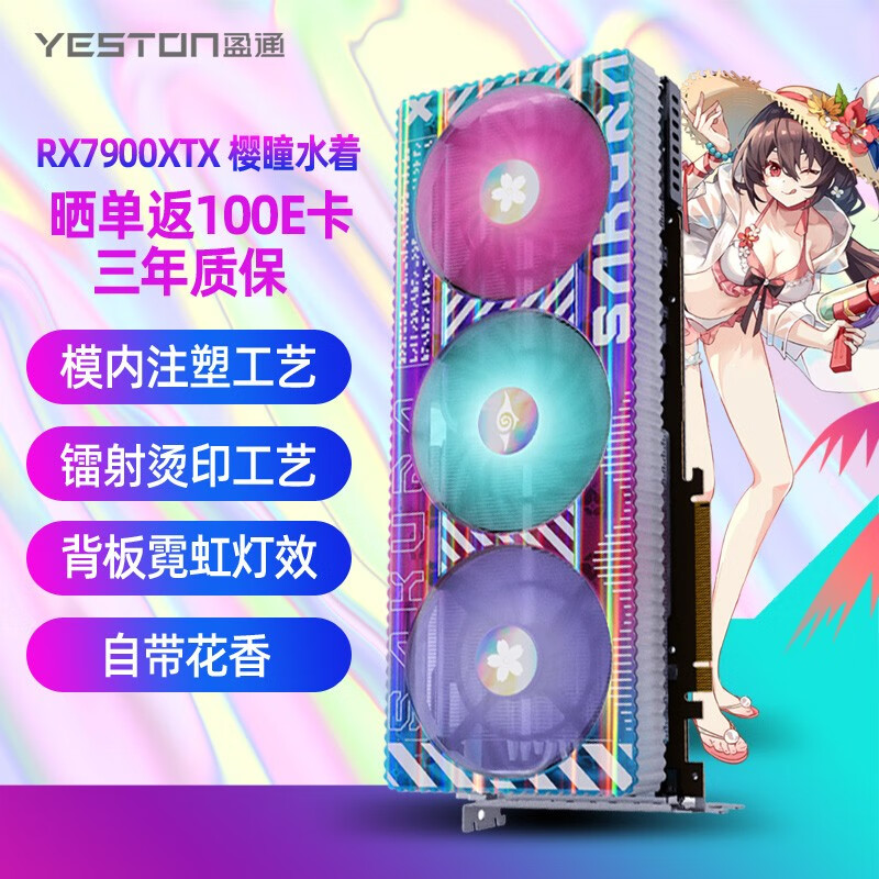 盈通（yeston) RX7900系列 5nm 高端游戏显卡 RX7900XTX-24GD6 樱瞳水着sugar