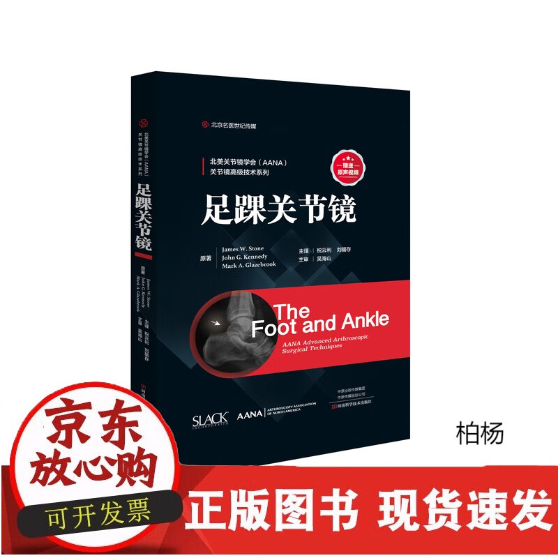 速发 足踝关节镜