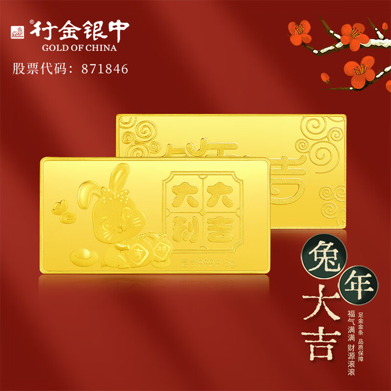 行金银中中银金行黄金金条足金9999送女友礼品礼物投资金收藏定制
