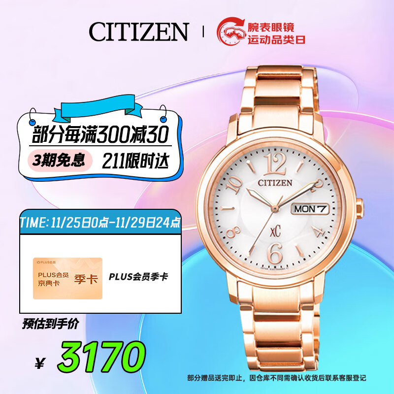 西铁城（CITIZEN）手表女日韩表Xc系列光动能日显钢带时尚送礼物EW2422-55A