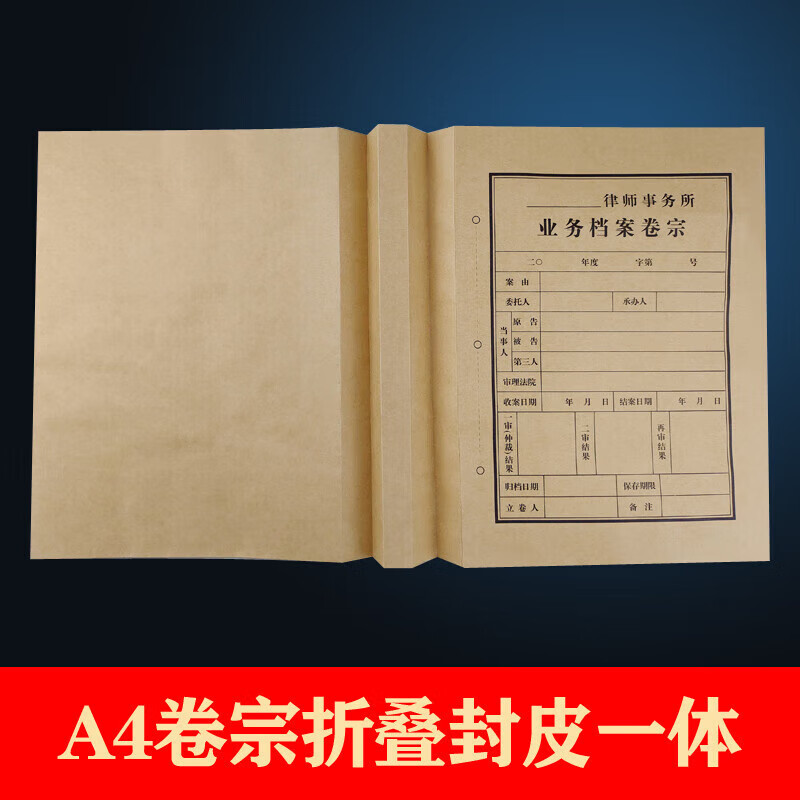 办公用品a4纸折叠卷宗封皮民事业务档案折叠纸封面律师事 10个装