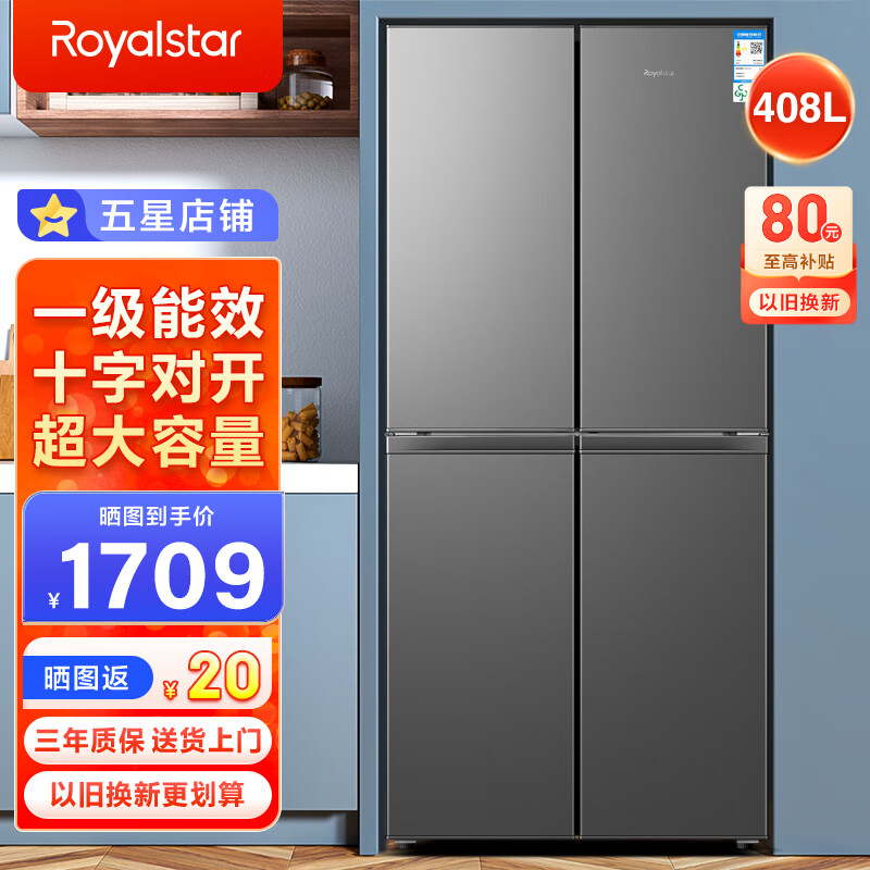 荣事达（Royalstar）408升四开门冰箱家用大容量十字对开门多电冰箱冷藏冷冻软冷冻门大冰箱 408升【一级能效+净味保鲜+七档变温】钛深灰