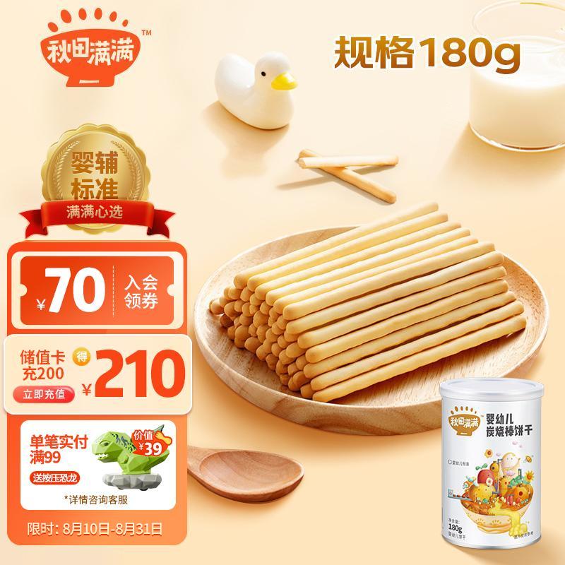 秋田满满 宝宝零食婴幼儿炭烧棒饼干儿童磨牙手指饼干儿童营养饼干180g怎么样,好用不?