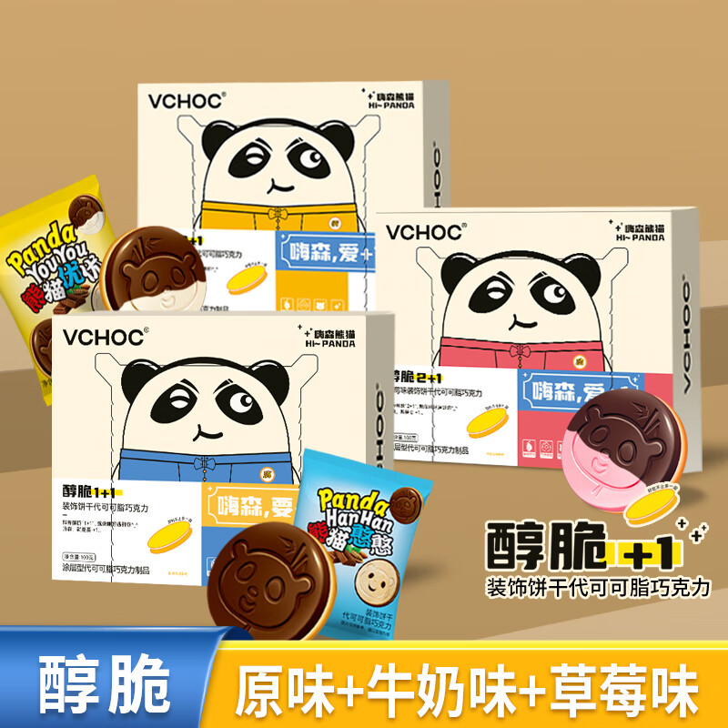VCHOC牛奶夹心巧克力饼干草莓原味熊猫饼干儿童早餐独立袋装3口味零食 3口味组合 盒装 300g （各一盒）