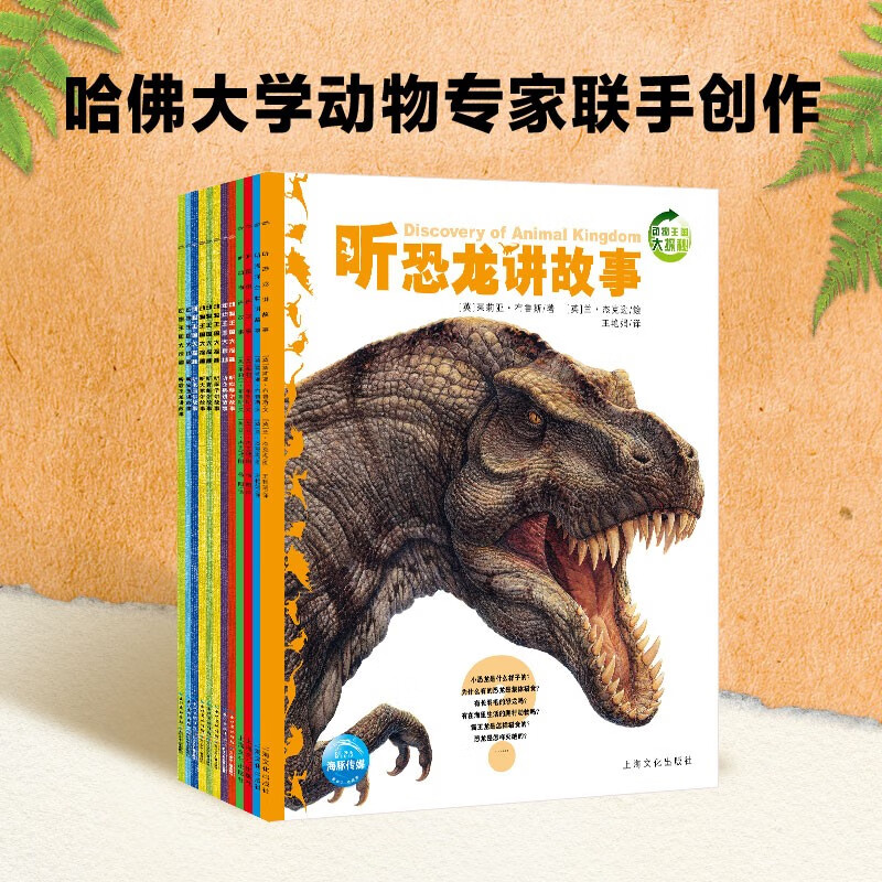 动物王国大探秘 套装全12册(听恐龙讲故事儿童3-6岁幼儿园科普玩转科学百科图书籍故事书)详情图