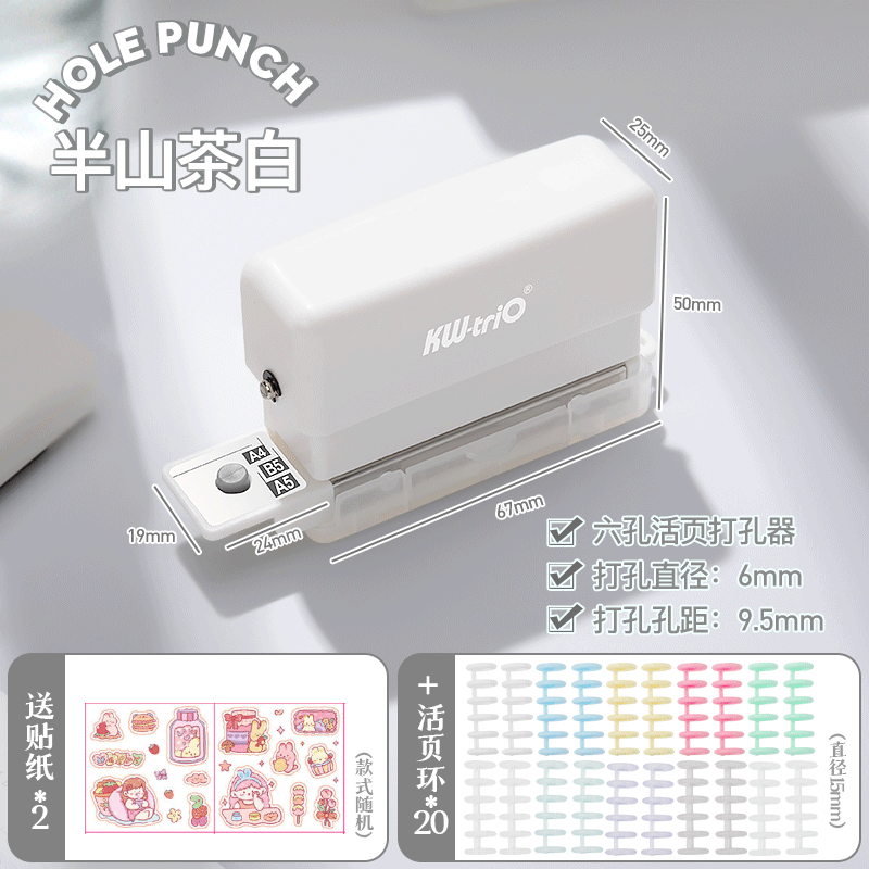 可得优（KW-triO） A520孔/B526孔多孔打孔器DIY学生打孔机装订活页打洞器 奶白色【带20环】高性价比高么？