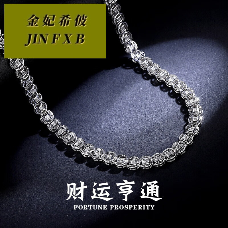 金妃希佊礼物个性男士白金项链pt950铂金项链男铜钱链圣诞元旦节礼物