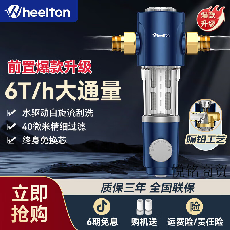 惠尔顿（WHEELTON）前置过滤器家用反冲洗全铜净水器自动清洗自来水全屋P0038 惠尔顿前置过滤器 自行安装