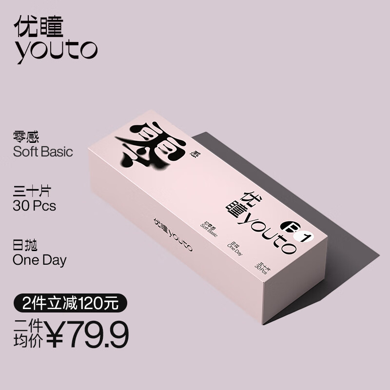 选择优瞳品牌隐形眼镜,价格实惠又有保障