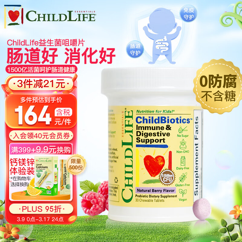 童年时光 childlife 益生菌咀嚼片 0防腐 呵护肠道均衡 儿童益生菌