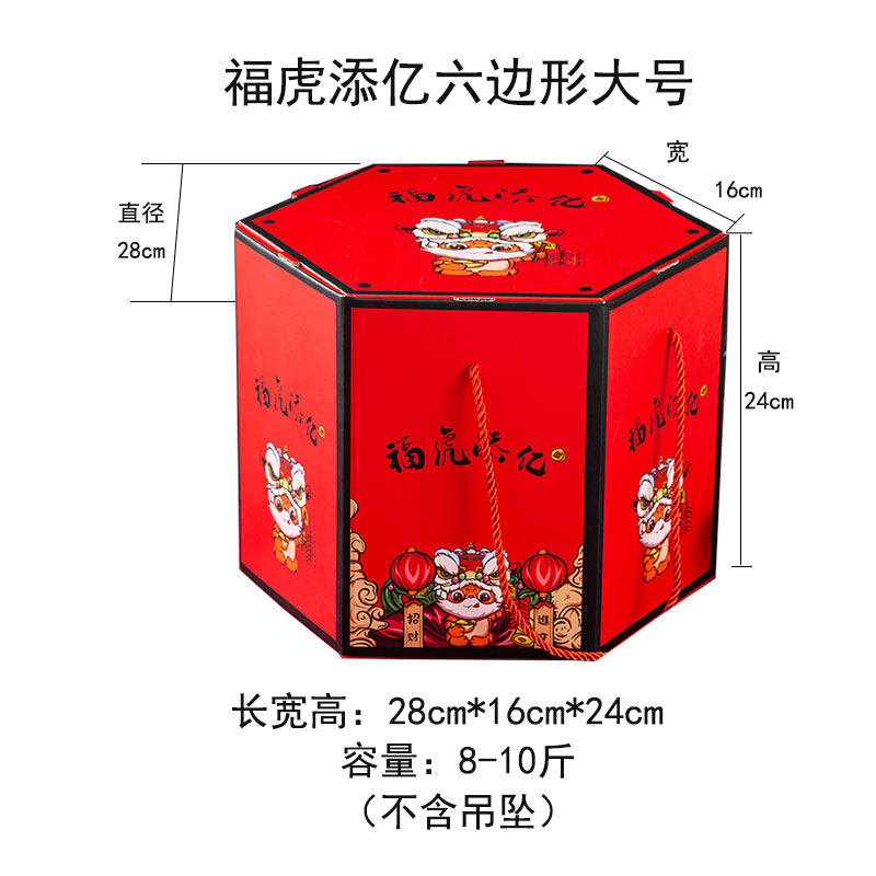包装盒礼盒空盒坚果熟食外包装盒零食 福虎添亿大号六边形(8-10斤) 4