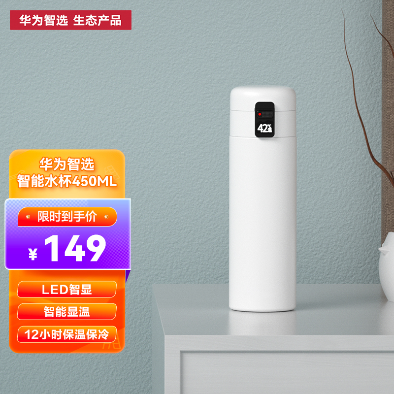 仔细说一下华为智选HDM-450-16保温杯质量反馈如何？使用三个月心得分享