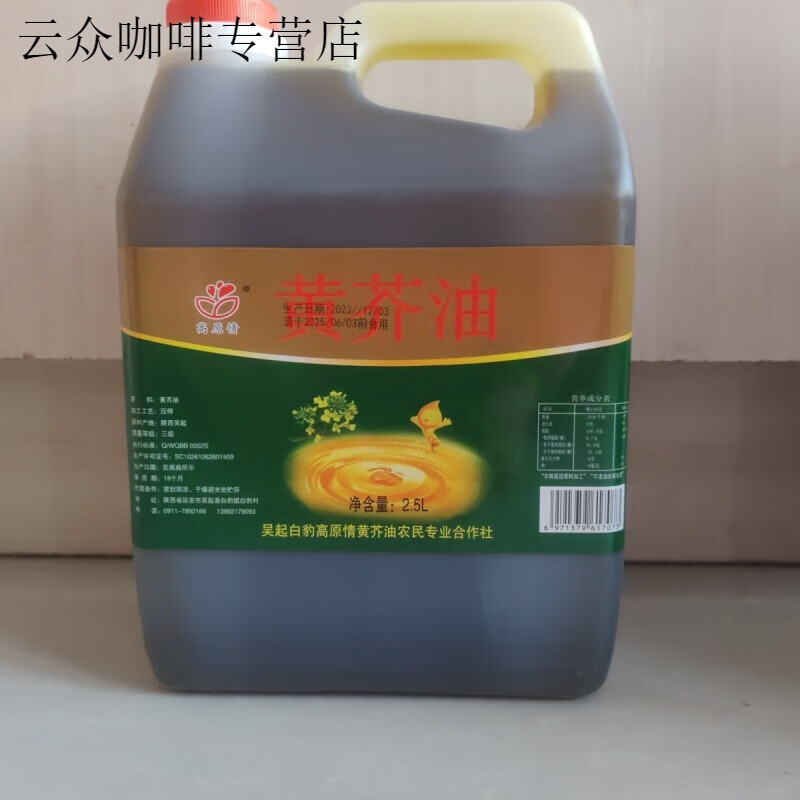 陕北黄芥油吴起特产老油坊压榨黄芥油黄盖油醇香食用油2.5l 2.5升