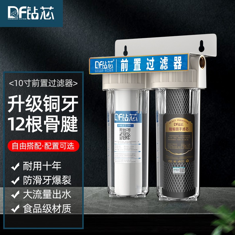 钻芯 前置净水过滤器家用厨房自来水三级10吋滤瓶PP棉滤芯鱼缸净化水机 二级过滤器4分接口【前置阻垢款】