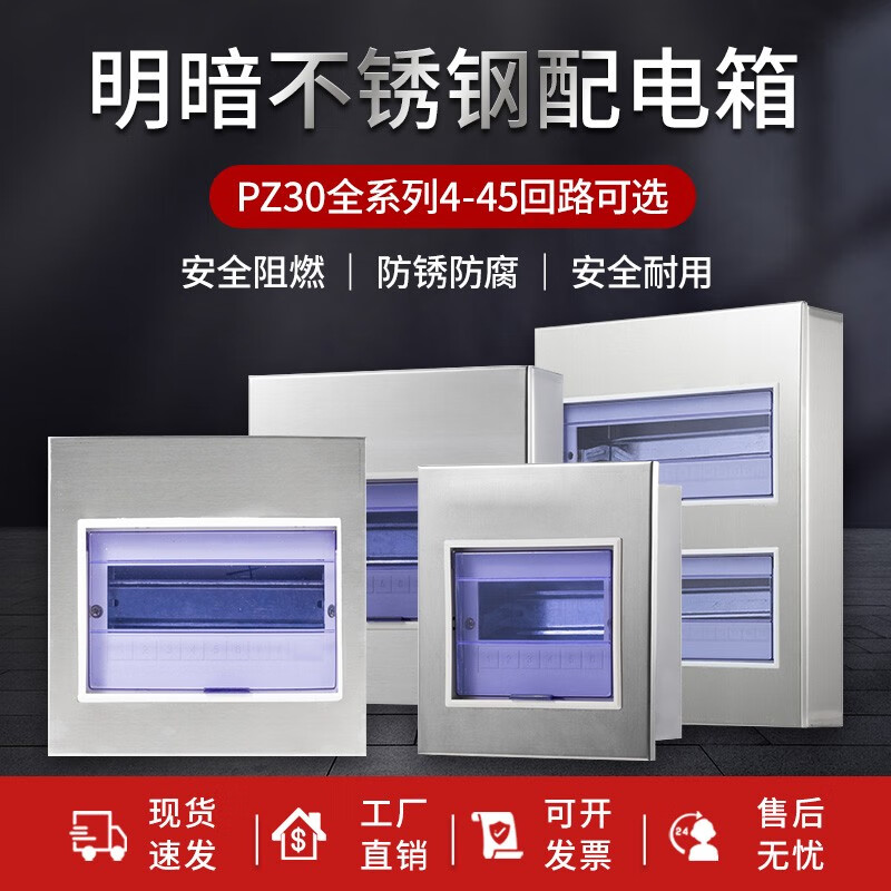 soyint 不锈钢pz30配电箱家用回路箱漏保空开盒总闸开关箱室内明装暗