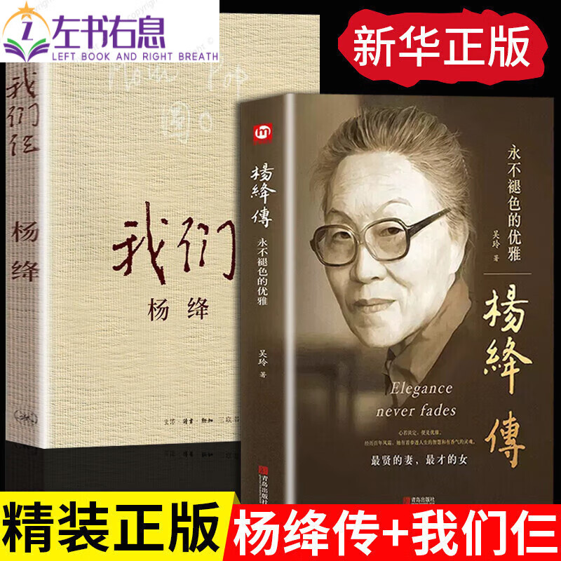 精装完整版杨绛传我们仨 杨绛作品全集 人