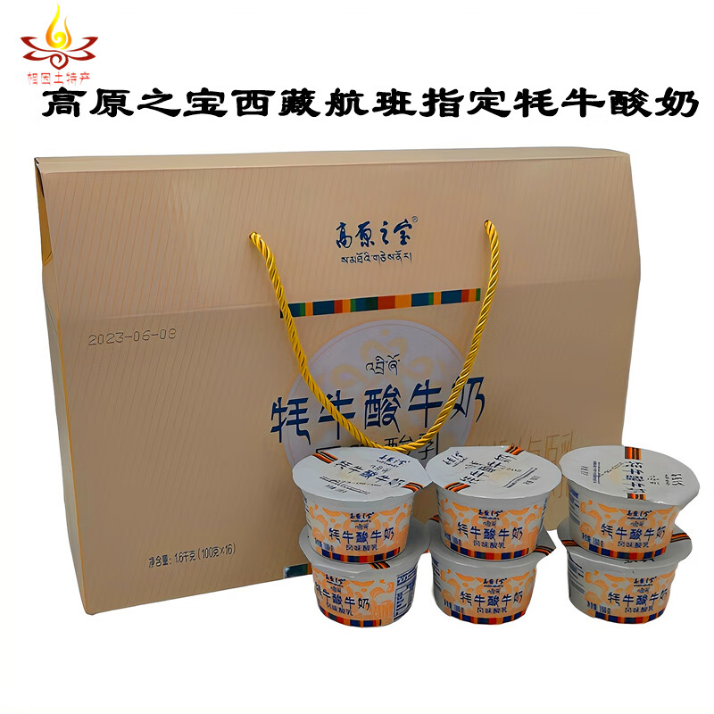 i西藏牦牛奶酸奶高原之宝老酸奶风味发酵乳男女 风味发酵乳低糖 发酵