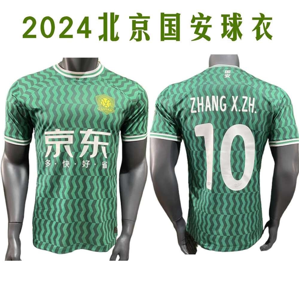 贺杨喻2024北京国安球衣球员版新款短袖足球服主场绿色比赛服中超队服