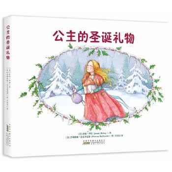 公主的圣诞礼物