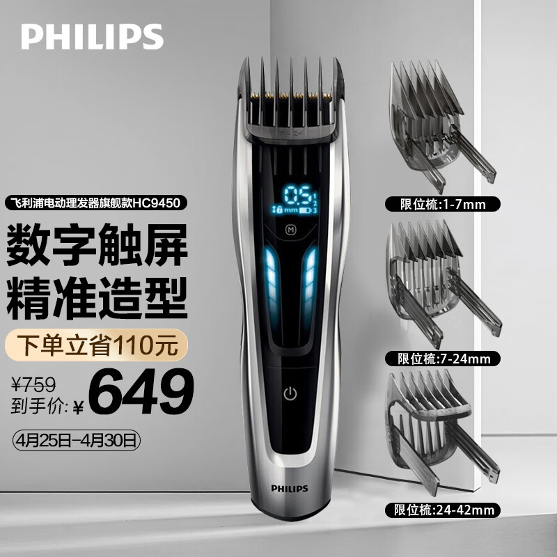 飞利浦（PHILIPS）专业电动理发器电推剪剃头电推子配修剪梳触屏控制HC9450