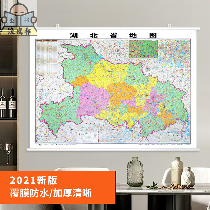 【精装升级版】湖北省挂图 1.1*0.8米 双面覆膜防水精装挂杆 高清印刷 家用商务会议室用交通行政区划