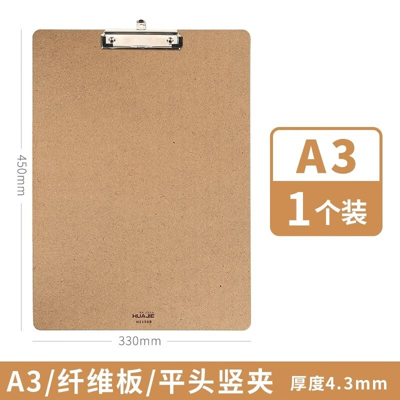 华杰 木质a3速写板画板素描板夹写生手绘板美术生书写夹板 a3/纤维板