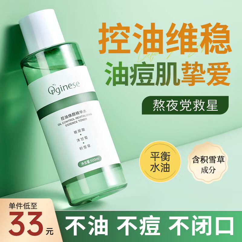 ORGINESE积雪草爽肤水清爽控油补水保湿湿敷玻尿酸精华水 500ml高性价比高么？