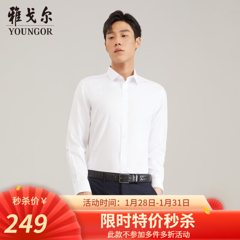 雅戈尔免烫长袖衬衫男衬衣男纯色衬衫男衬衣团购批发工装长袖衬衫易打理 GLDP16384BJA白色 42