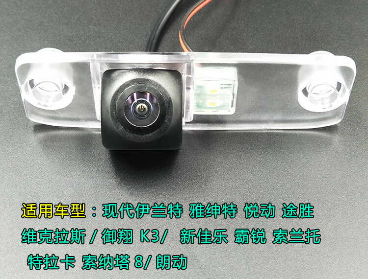 正炫 适用于悦动ix35名图朗动汽车后视探头倒车影像摄像头夜视超高清
