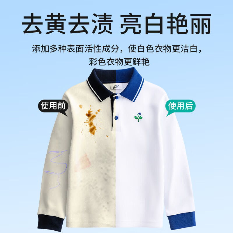 皇宇校服净校服污渍清洗剂自洗衣液爆炸盐去渍去黄神器 校服净