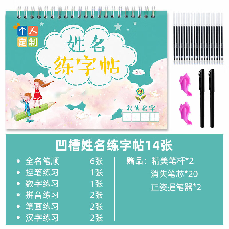 字帖贴楷书小学凹字槽 凹槽姓名帖【带全名笔顺】(下单备注宝宝姓名)