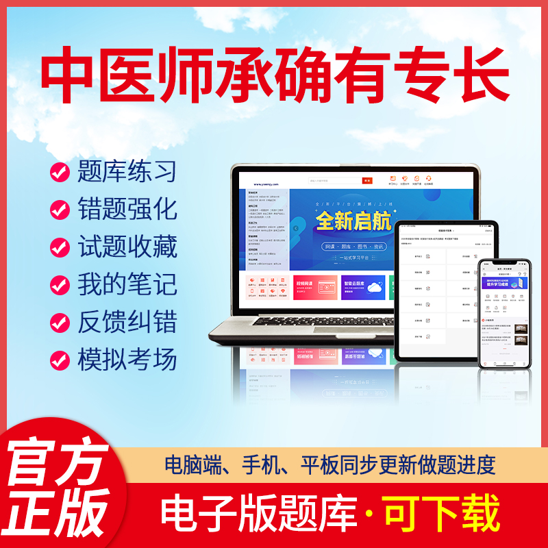 羿文教育电子版题库2023中医师承确有专长刷题软件题库资料题库练习考试题库APP题库2023年激活码 中医师承确有专长 在线版