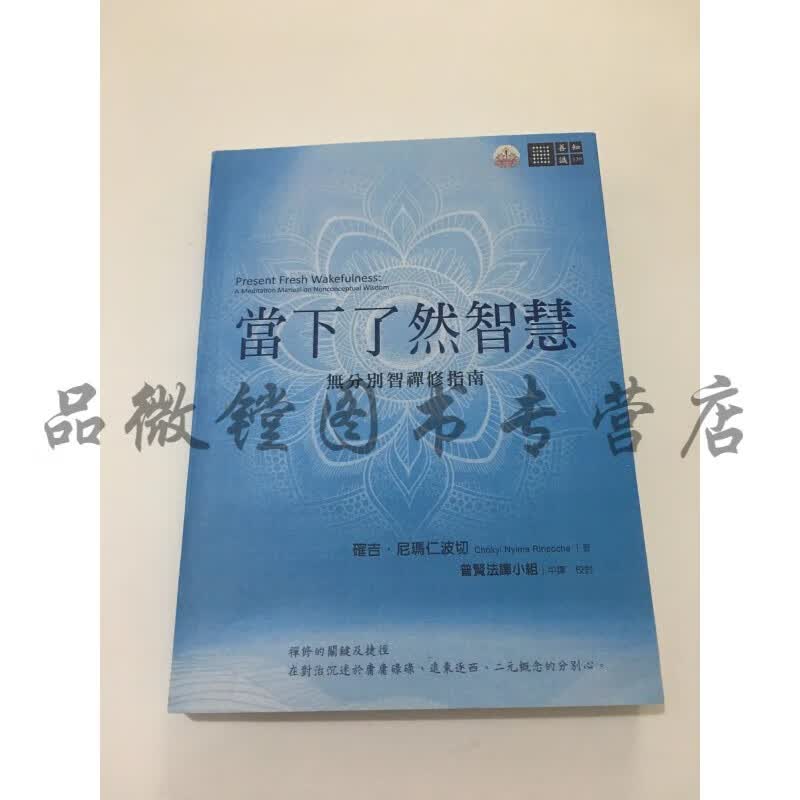当下了然智慧