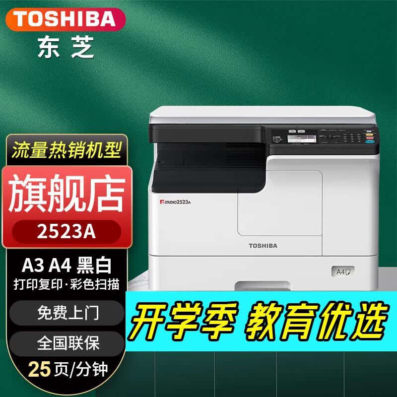 东芝（TOSHIBA） 新款2523A/2323AM 数码复合机 打印机A3黑白激光双面打印复印扫描 2523A（东芝2303A升级替代款） 单层纸盒属于什么档次？