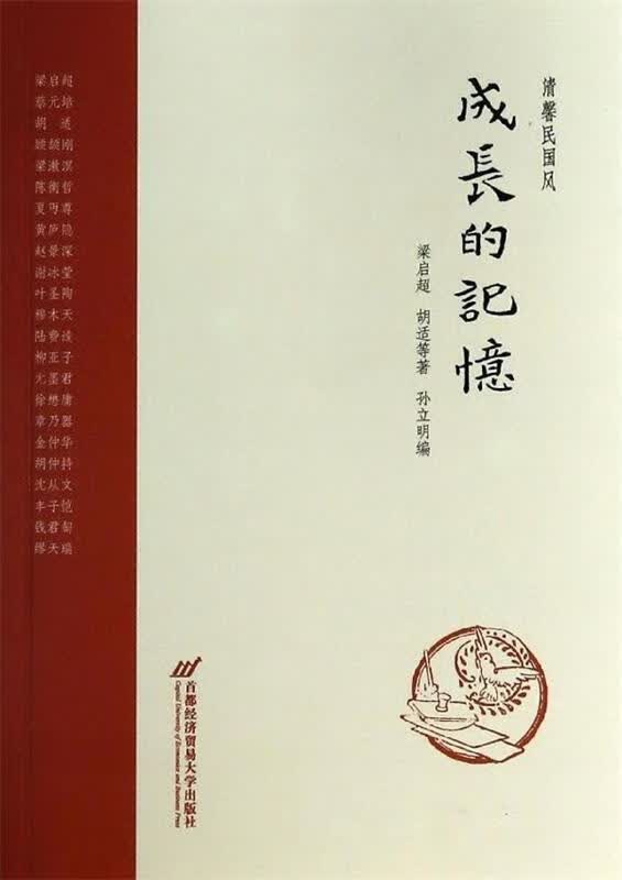 清馨民国风:成长的记忆