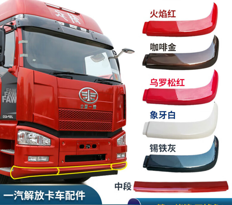 于解放j6保险杠下饰条包角j6p保险杠下件扰流板副杠装饰条配 乌罗松红