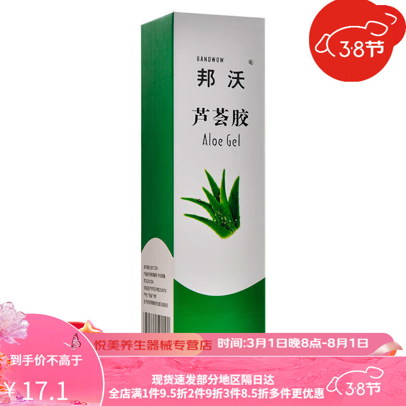 羚锐芦荟胶50g皮肤外用皮肤干燥脱皮皱裂 邦沃芦荟胶一支