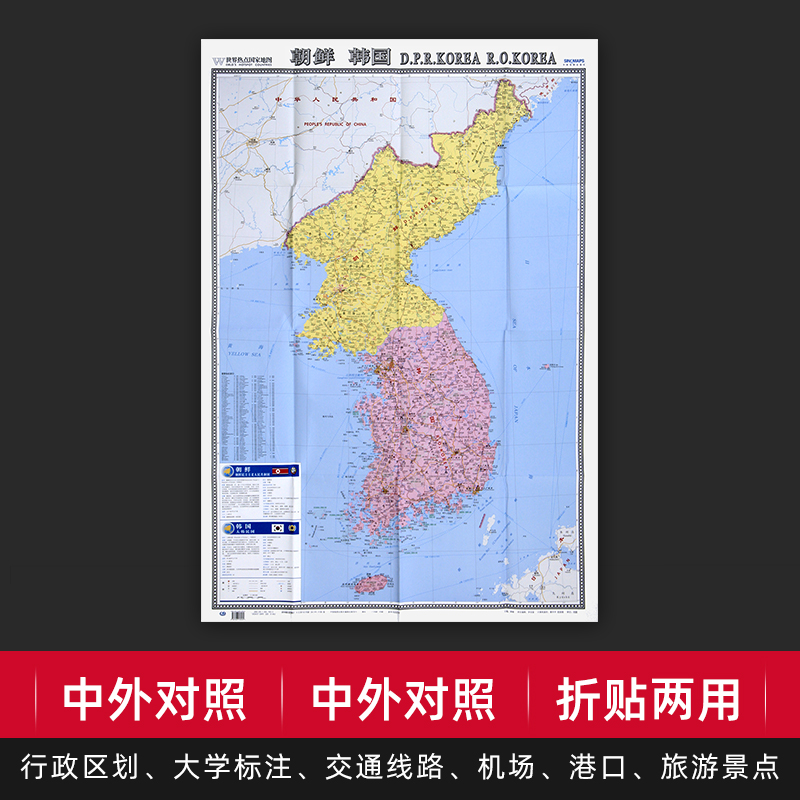 朝鲜韩国地图大字版中外对照世界热点国家地图整张无拼接折贴两用行政区划 交通线路 大学标注 旅游景点