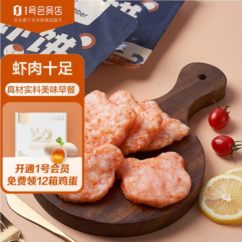 1号会员店虾饼800g含虾量95%儿童元气早餐营养美味香煎海鲜预制空气炸锅高性价比高么?
