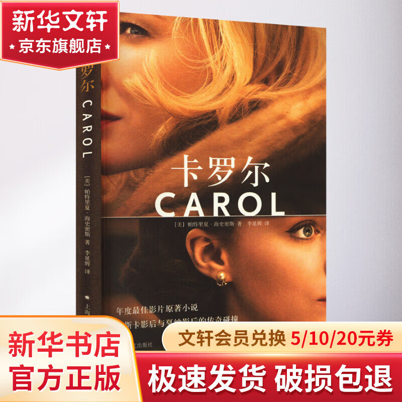 卡罗尔 2016年奥斯卡夺冠热门影片及2015年度豆瓣十大高评分外语电影