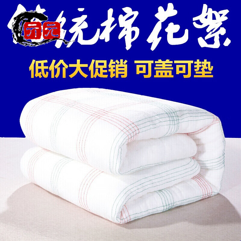 (已恢复发货)学生宿舍人工棉絮床垫床褥子单人1.2 1.5 双人1.8垫被棉花被褥0.9米新品 3斤【棉褥】 1.5米X2.0米