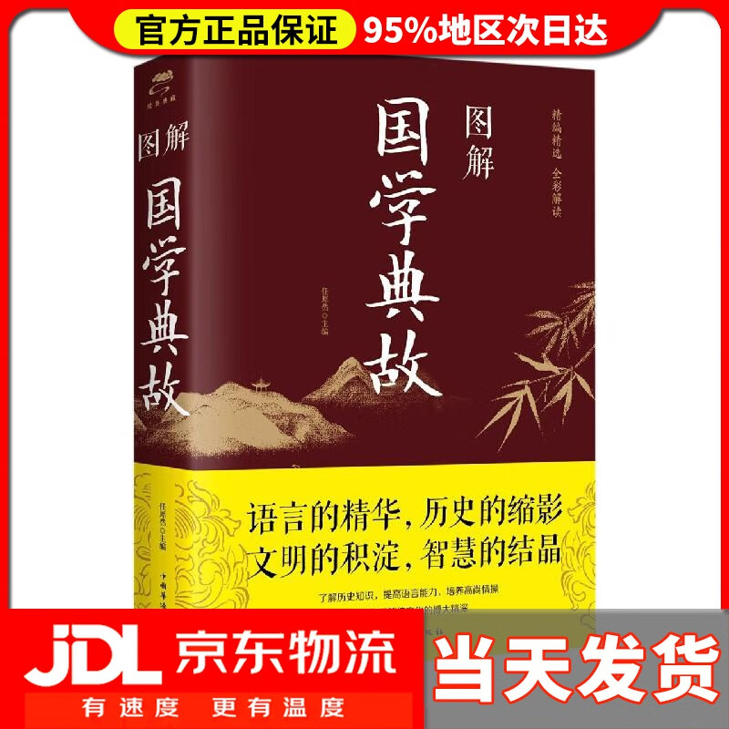【送货上门】图解国学典故
