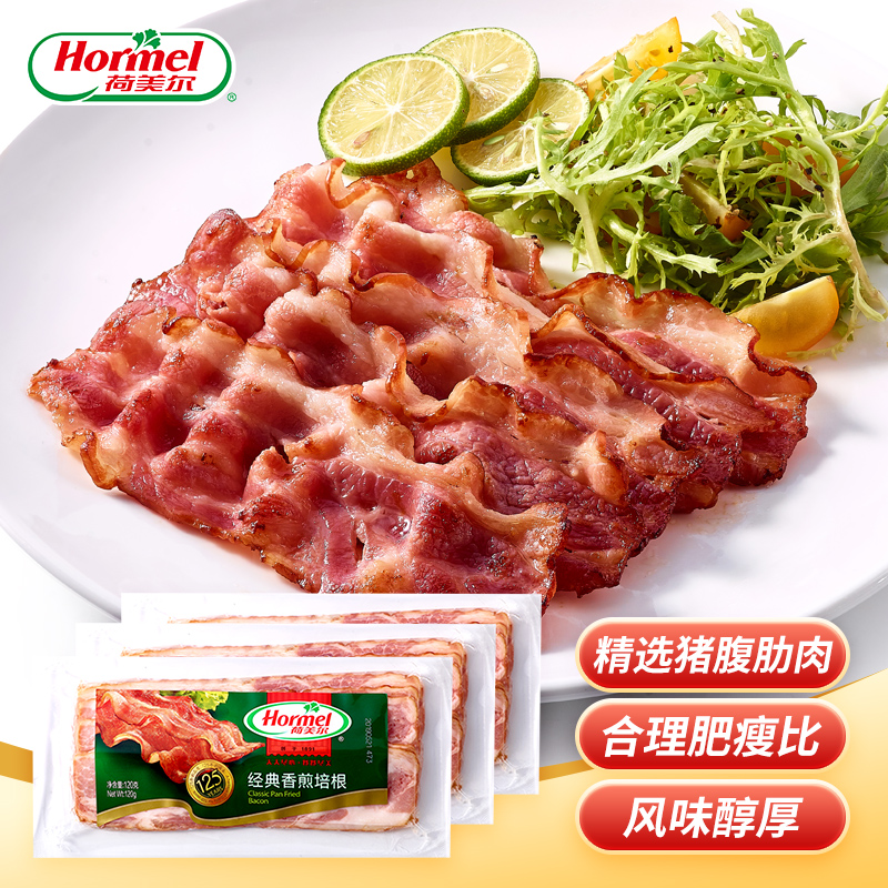 荷美尔（Hormel）经典香煎培根片 早餐西餐食材 火锅烧烤食材 披萨意面食材 三明治手抓饼伴侣 120g*3袋