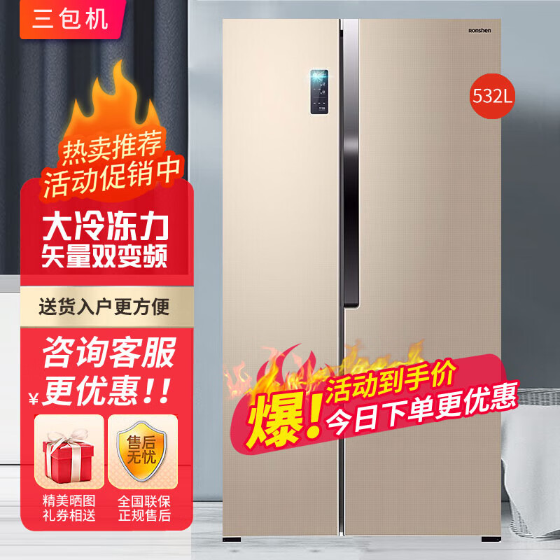 容声容声冰箱bcd-532wrs2hp对开门家用(三包机) 外观瑕疵