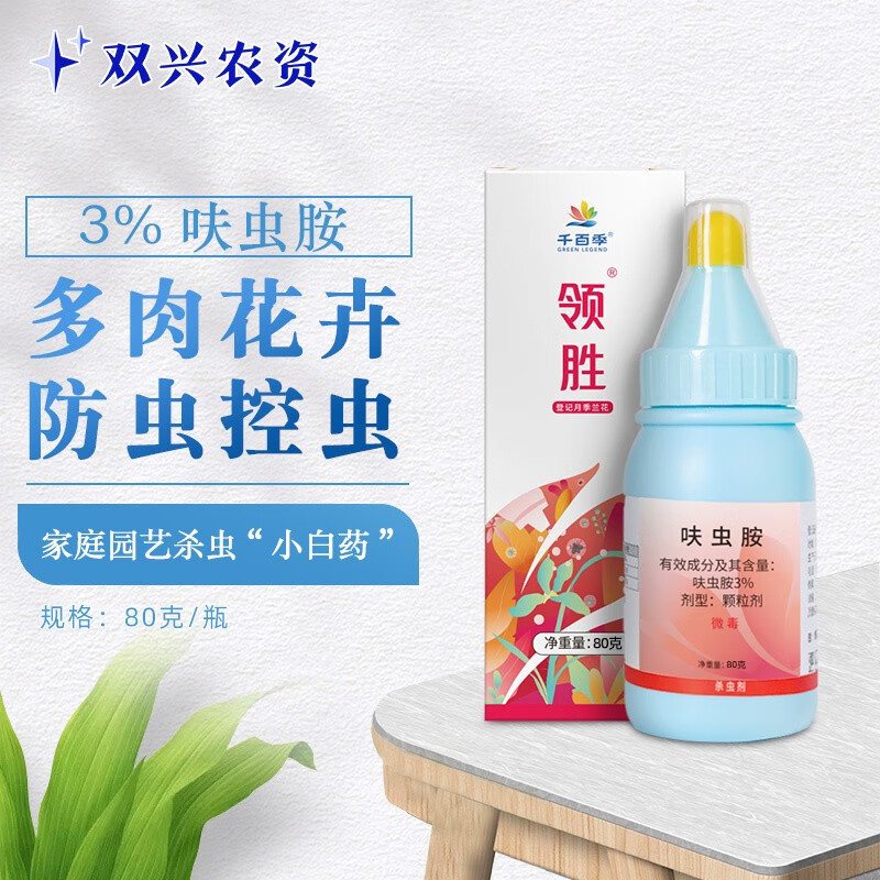 千百季呋虫胺颗粒小白药多肉兰花月季介壳虫蓟马白粉虱家庭用杀虫剂