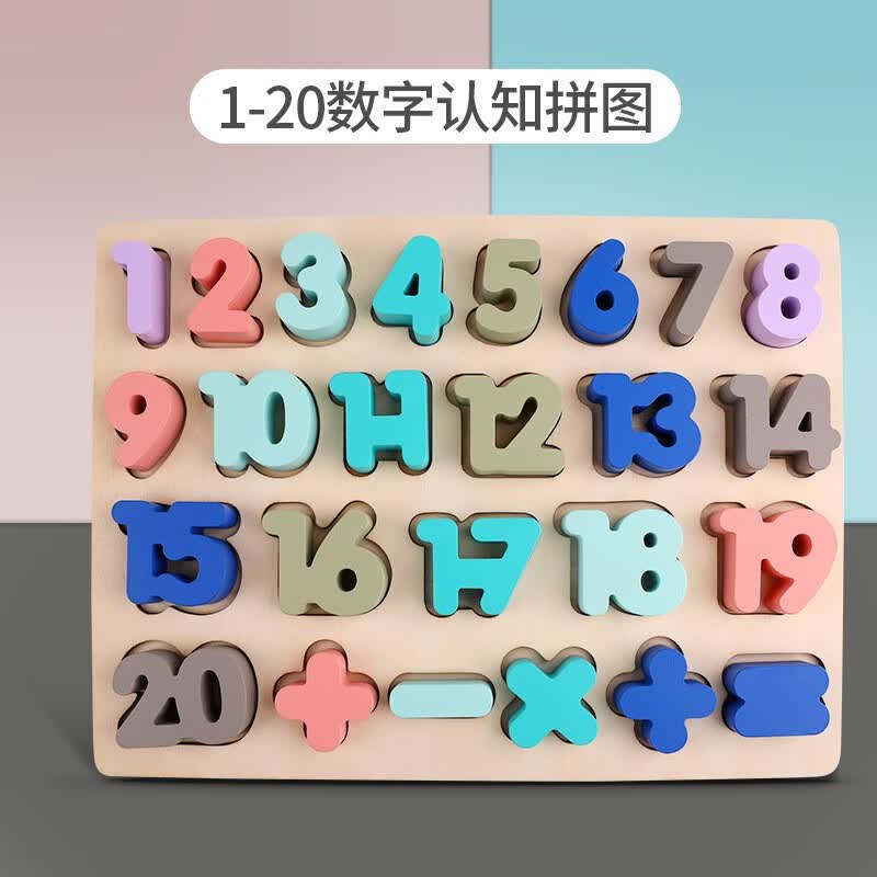 玩具认知1-3-6岁女孩男孩拼装手抓数字拼图